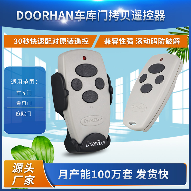4键车库翻板门遥控器Doorhan滚动码遥控电动门闸机开关四键遥控器
