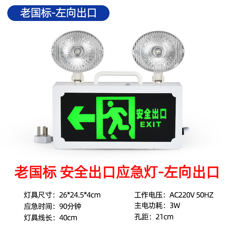 오래된 국가 표준 - 다기능 투인원 - 왼쪽 방향