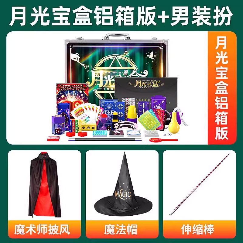 [달빛 보물상자 알루미늄 상자 버전 + 남성 의상丨무료 마법 모자 + 망토 + 망원봉]