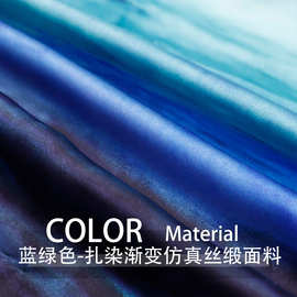 光泽不规则蓝色横条纹扎染渐变仿真丝缎布料衬衫连衣裙设计师面料