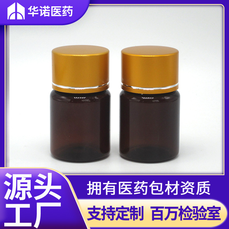 25ML毫升 PET 食品包装 茶色袖珍小药瓶 金属盖 保健品药片钙片瓶