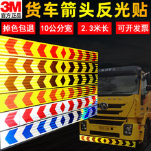 3M反光贴片汽车保险杆反光贴片纸双向箭头反光条夜间防撞警示标识