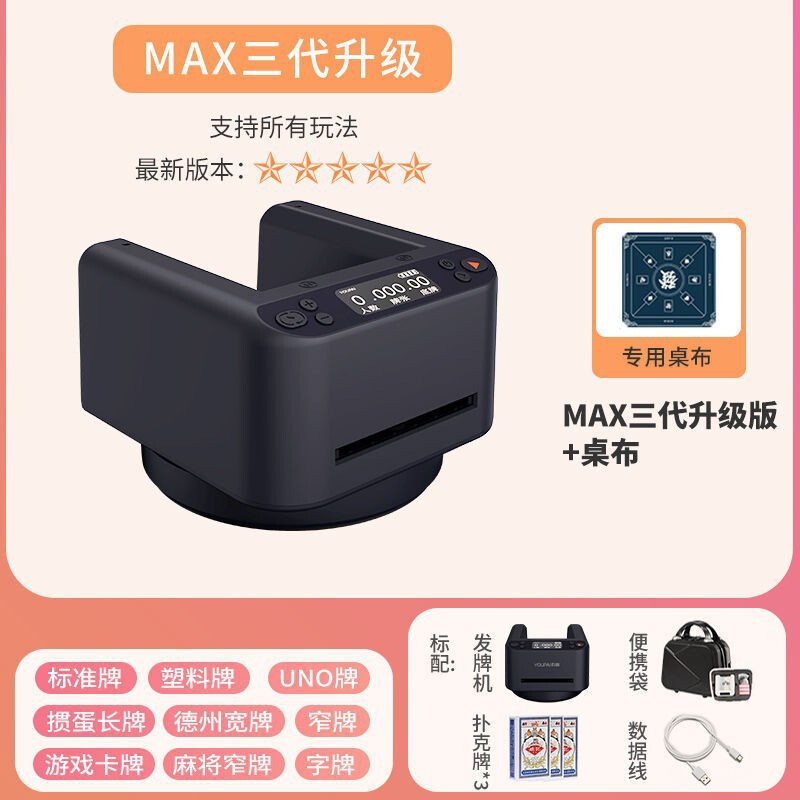 智能发牌器扑克牌全自动发牌掼蛋炸金花斗地主德州扑克洗发一体机|undefined