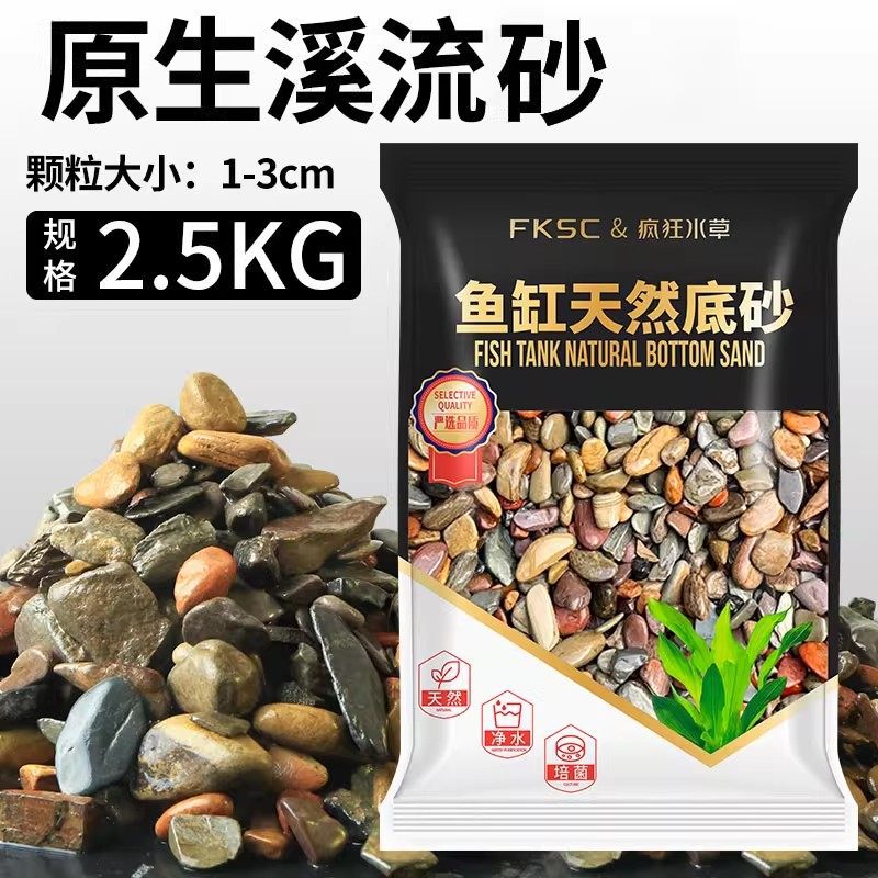 Native stream sand 2.5kg [1-3cm]