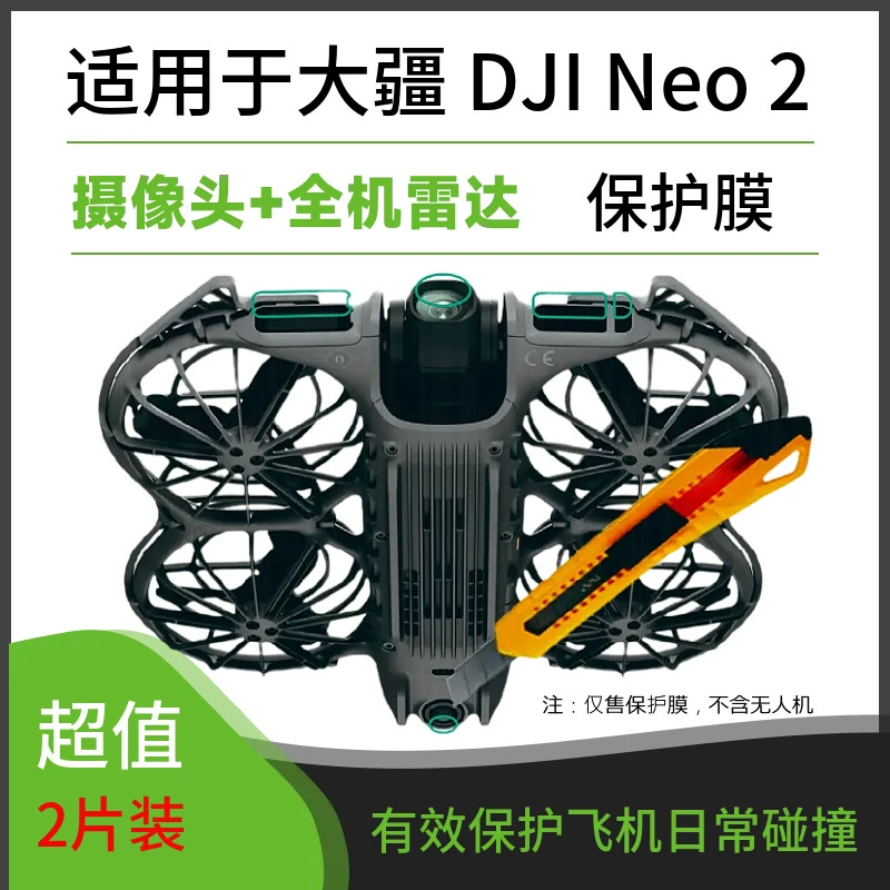 DJI, совместимый объектив, защитный взрывозащищённый сенсор