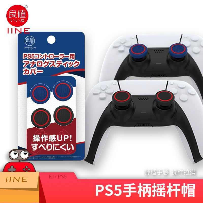 良值 IINE подходит для крышек барашков для контроллера PS5, силиконовая крышка защиты беспроводного контроллера PlayStation5, L430