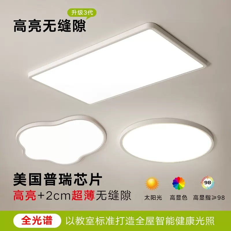 全光谱吸顶灯简约现代超薄房间卧室灯护眼客厅灯大厅主灯中山灯具