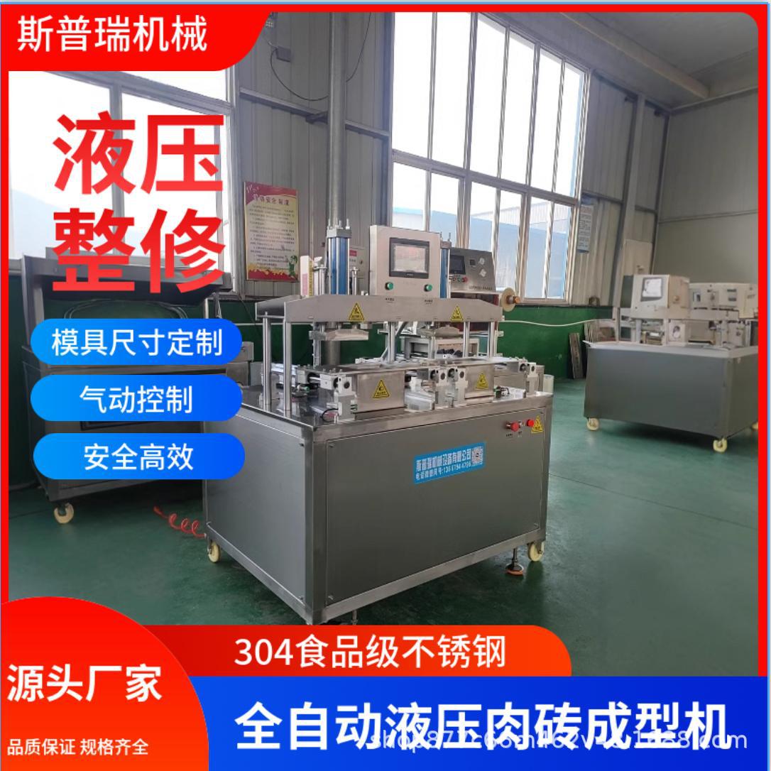 全自动肥牛整形机不锈钢液压牛羊肉压肉机半自动碎肉方砖成型机