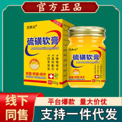 【代理】硫黄軟膏50g百養夫大容量