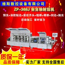 368J 木工全自动封边机板式家具橱柜木板门套板双修封边机