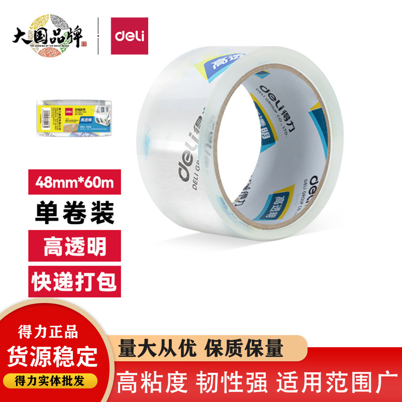 Deli 30247 transparent tape sealing 4.8cm wide tape large roll express packing tape high viscosity is not easy to break