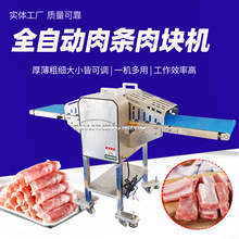 廠家供應梅菜扣肉切條肉機 全自動切肉條機 腌制山羊肉開條機