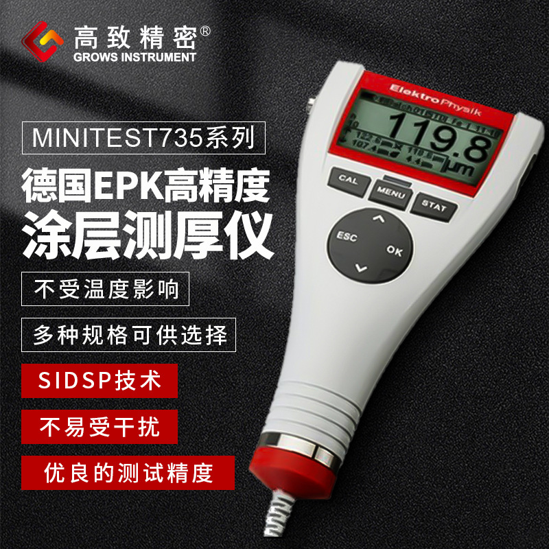 德国MINITEST735系列高精度涂层测厚仪EPK涂层测厚仪拍前确认货期