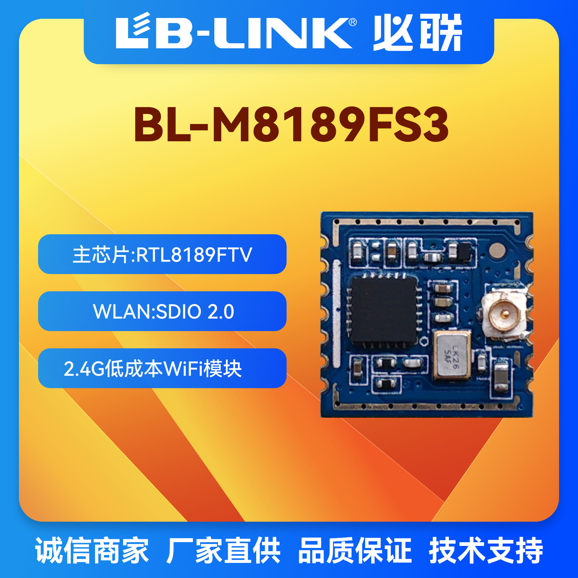BL-M8189FS3无线模组RTL8189FTV记录仪wifi模块IPC航拍安卓网卡