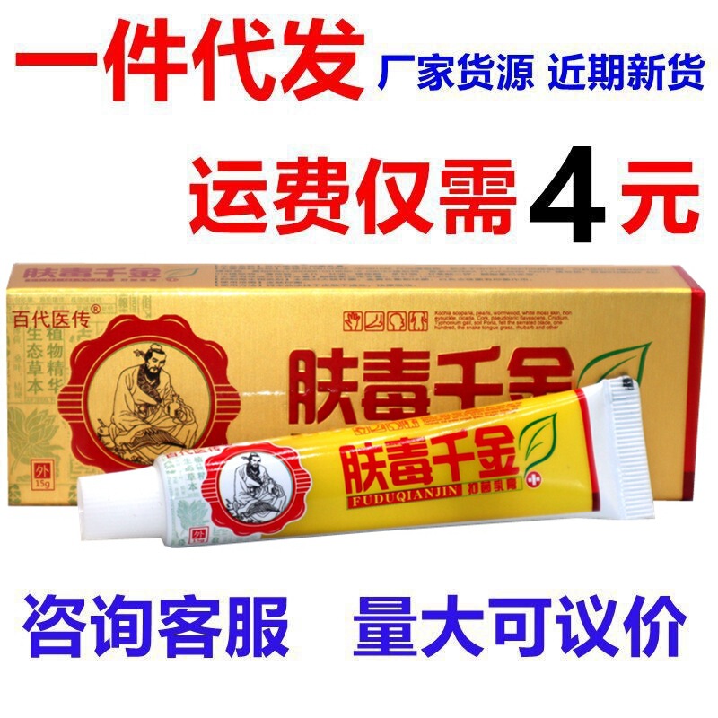 Baidai medical transfer skin poison Qianjin herbal cream ointment support one-piece delivery new goods large quantity support bargaining Baidai medical transfer skin poison Qianjin herbal cream ointment support one-piece delivery new goods large quantity support bargaining