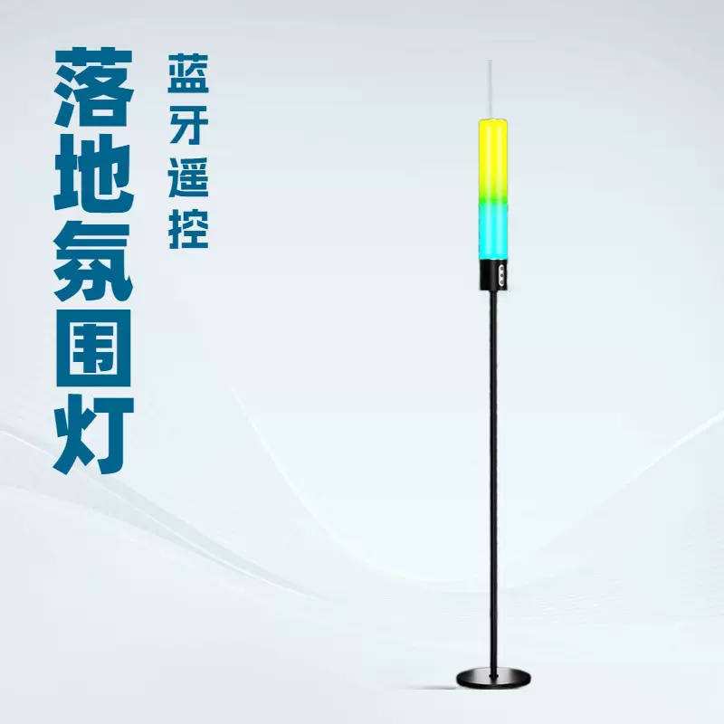 厂家定制跨境led落地灯智能蓝牙轻奢客厅氛围灯卧室台灯幻彩