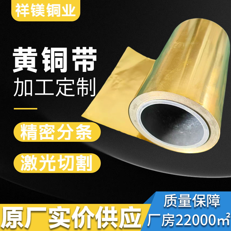 h62黄铜带h62环保带超薄带全软半硬h65带h62防锈耐磨带h65黄铜带