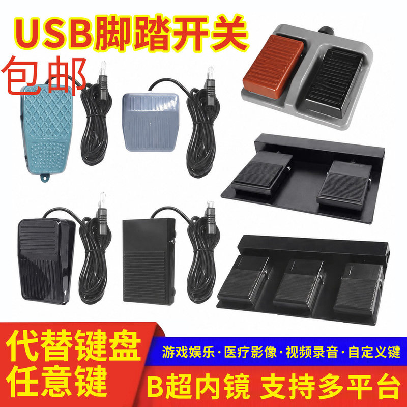 Custom Key Value USB Foot Switch Key Pedal Board B- ultrasonic Medical Foot Pedal Switch Key Custom Key Value USB Foot Switch Key Pedal Board B- ultrasonic Medical Foot Pedal Switch Key