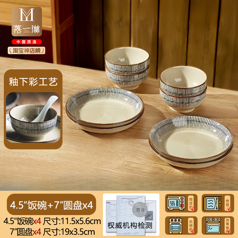 [그릇 4개, 접시 4개] 밥그릇 4개 + 원형접시 4개