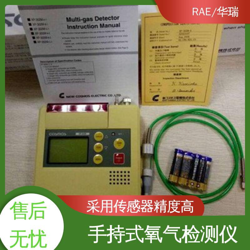 RAE/华瑞 便携式 氧气含量分析仪 操作简单 携带便捷 品质可信 性