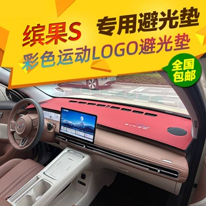 Wuling Bingo S cihaz paneli işıqkeçirməz, mərkəzi konsol günəşliyi, istilik izolyasiyası