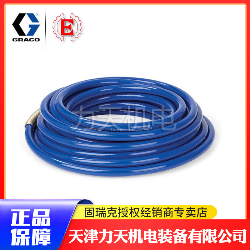 固瑞克GRACO喷涂机 配件 Blue Max II HP 特种高压软管 原装进口