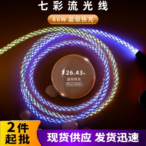 Glitter RGB lighting data cable LED charging cable Android data cable Type-C fast charging data cable wholesale