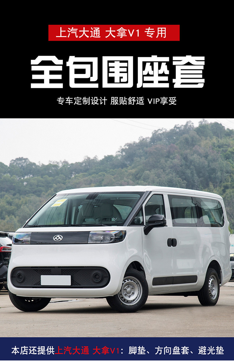 New Energy Dachong Danna V1 Passenger Version Special-Purpose Linen Ice Silk Truck Seat Cushion Full-Cover Four-Season Seat Cover