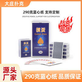 大庄掼蛋扑克牌厂家蓝心纸扑克桌游棋牌跨境游戏纸牌双扣扑克现货