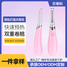 定制电动睫毛卷翘器家用美妆工具眼睛护理睫毛卷翘电烫睫毛器