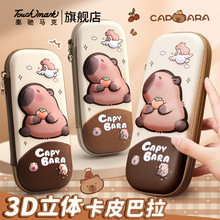 Touchmark卡皮巴拉文具盒套装通用笔盒小学生幼儿园笔袋铅笔盒