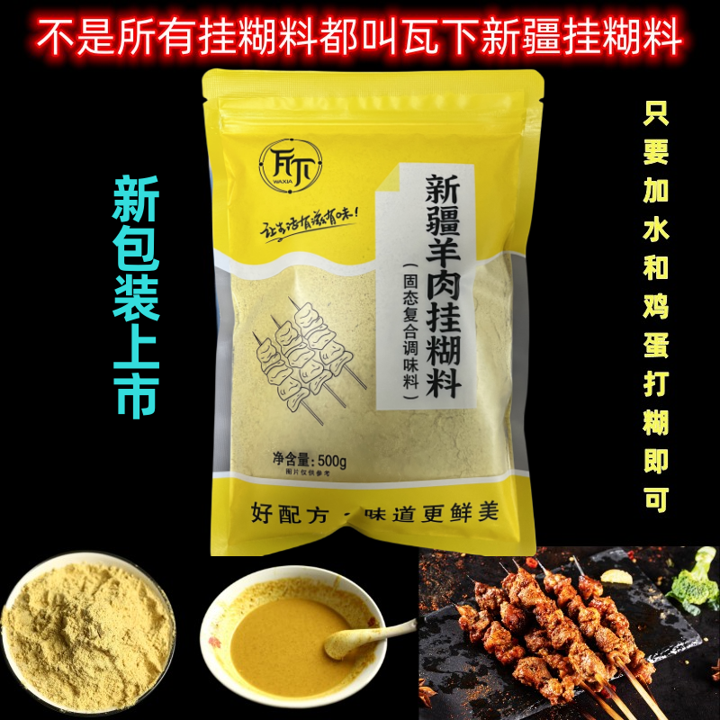 新疆羊肉串挂糊料  黄色腌料馕坑肉烤羊排羊腿烧烤调味料