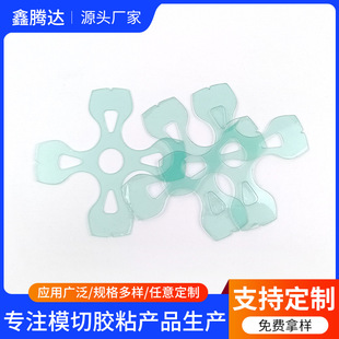 Pc Plastic Gasket Self-Adhesive Double-Sided Tape Special-Shaped Transparent Pc Plastic Sheet Flame Retardant Insulating Gasket Die-Cut Customization