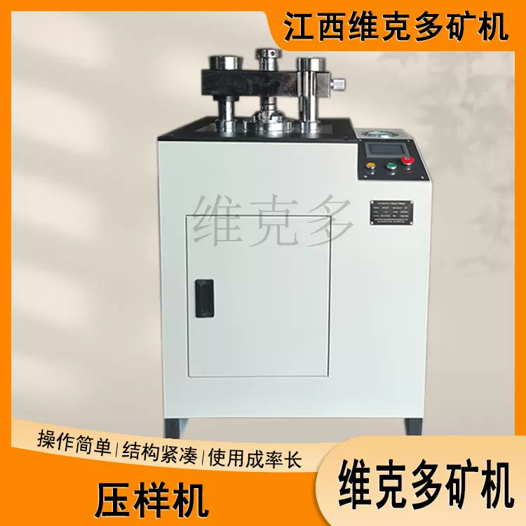 实验室样品粉末压样机 YYJ-40T配套荧光光谱仪压片机 自动压样器