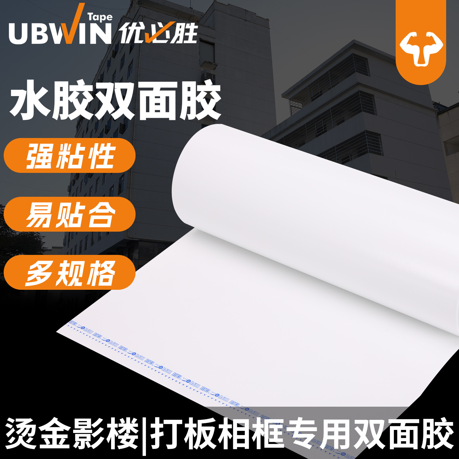 相框专用双面胶批发 烫金影楼打板用不打皱 50米 大宽幅双面胶