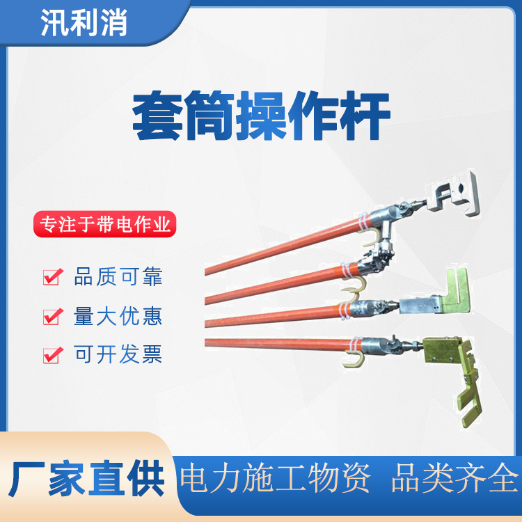 10kv带电作业工具套筒操作杆绝缘套筒锁杆带电作业套筒操作杆