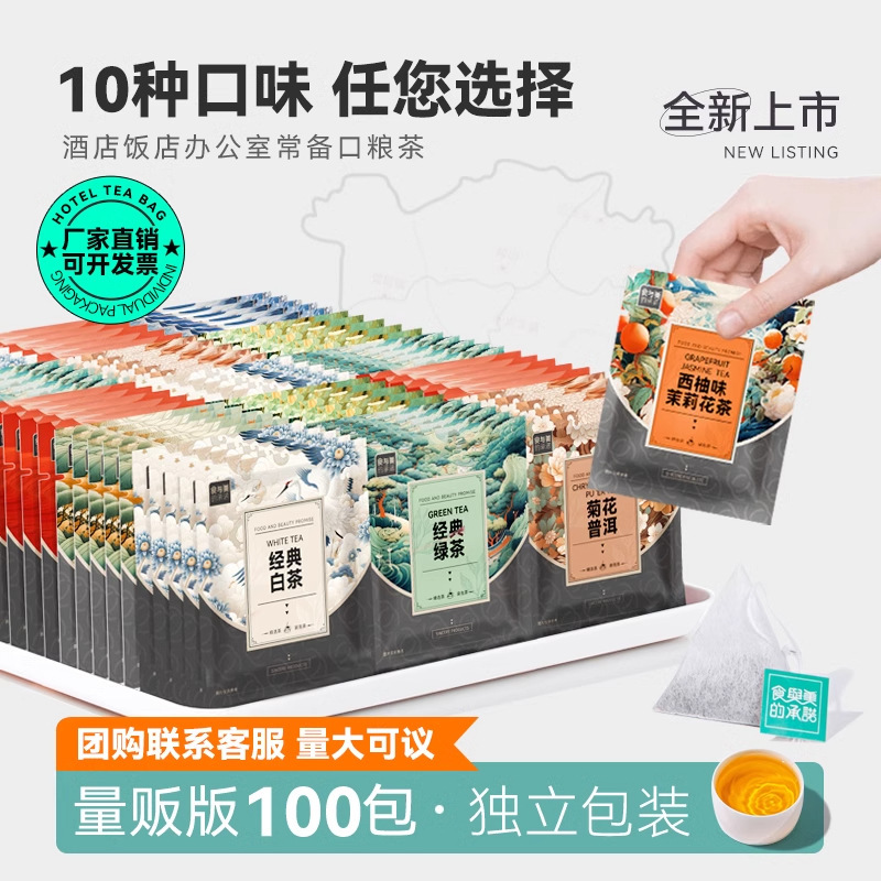 Jasmine Tea, Green Tea, Black Tea, Oolong Tea, Pu'Er Tea, Hotel Room Special Flower Tea, Individually Packaged Small Tea Bags