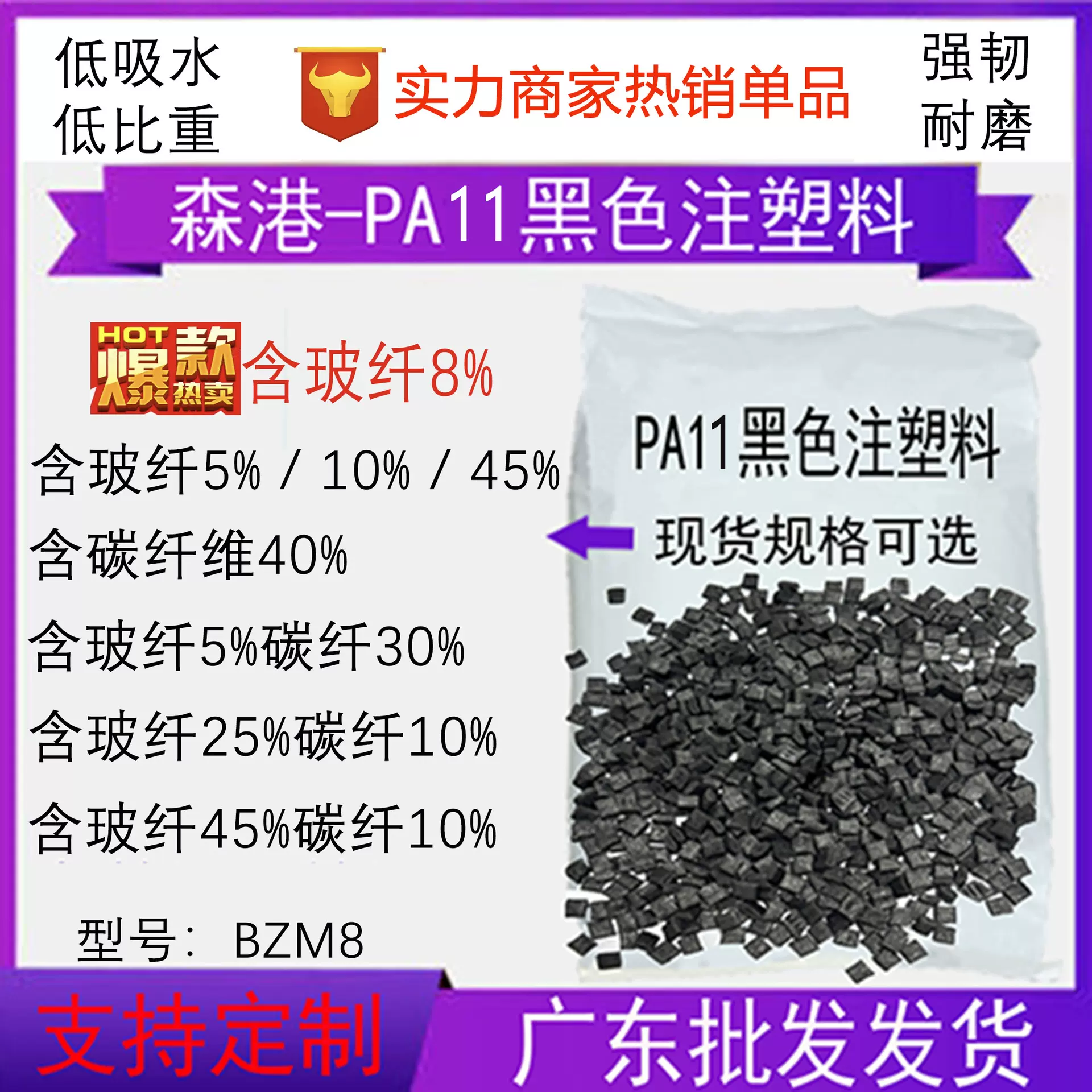 厂家供应聚酰胺PA12尼龙 BZM8 改性黑色注塑料玻纤GF8%碳纤维导电