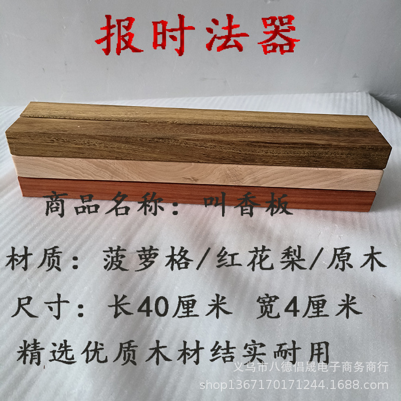 叫香佛器实木叫香板叫香架打更板夜巡板催板钟板寺院集众法器