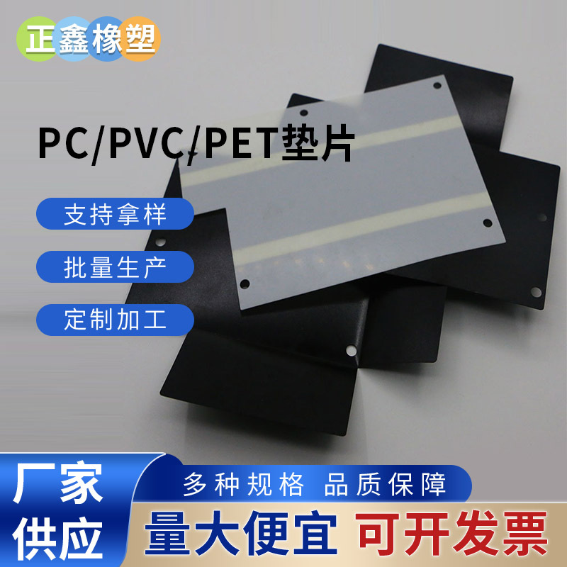 生产加工麦拉片防火阻燃PC/PVC垫片电源新能源汽车电池麦拉绝缘片