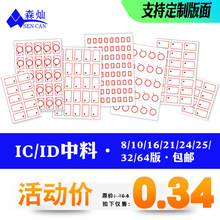 智能卡IC卡芯片中料M1A4芯料1K复旦F08芯料高频ID低频EM4100inlay