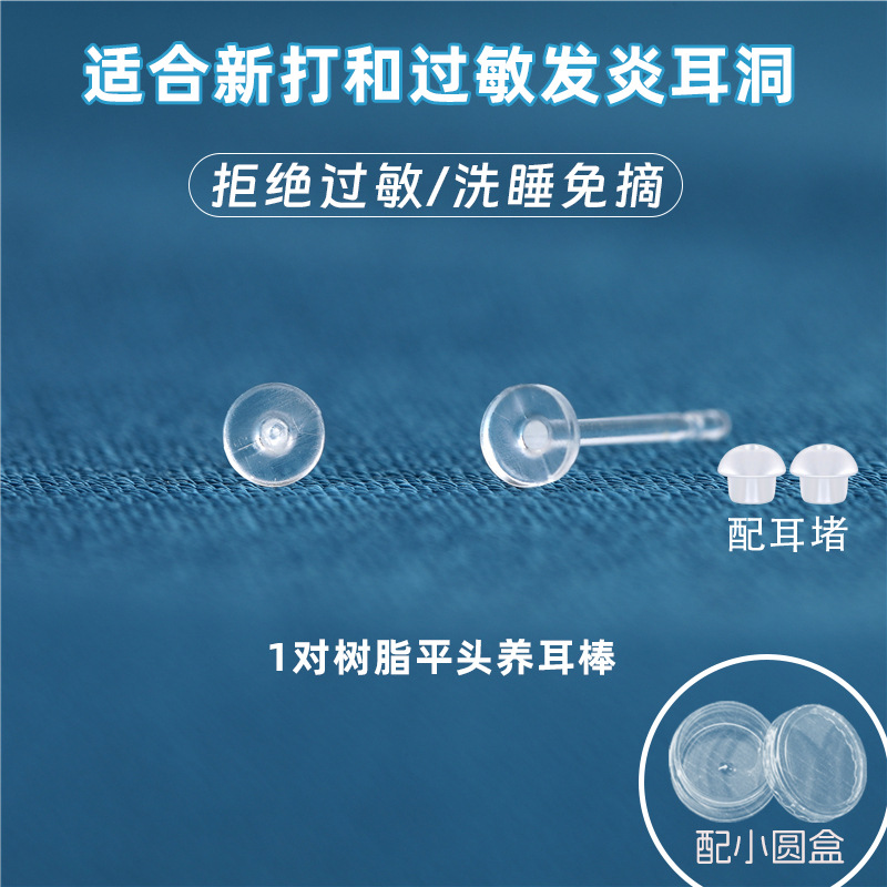 树脂 1对  平头隐形款 配2个蘑菇头耳堵（小圆盒装）