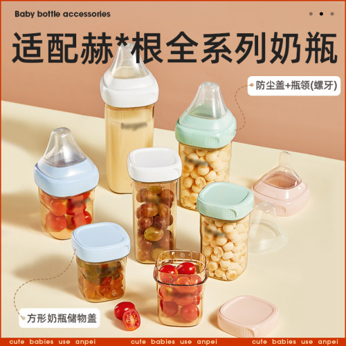 Compatible with Heggens baby bottle accessories gravity ball straw storage seal straight drinking cup cover dust cover bottle neck bottle neck