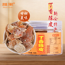 丁香陈皮广东新会特产之乡即食休闲蜜饯零食冰糖健脾柑香广东特产