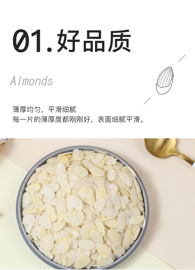 扁桃仁片_02.jpg