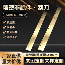 激光切割加工定制304不锈钢板铝板零切刮刀金属制品来样雕刻打孔