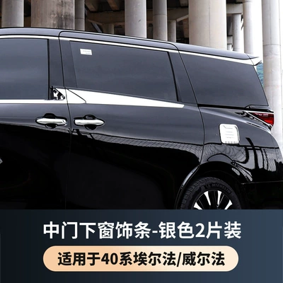 Suitable for 24 Models of Toyota Alphard/Hiace 40 Series Body Trim Strips, Rear Window Decorative Strips, Window Chrome Exterior Trim (Şüşə kənarı xromları/moldingləri) - 23-toyota-alphardvellfire-40-series-middle-door-body-trim-electroplated-bright-silver-2-piece-set-universal-for-left-and-right-driving