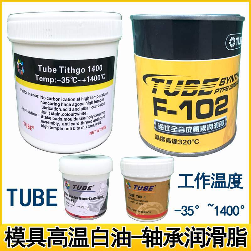 模具高温白油注塑机模具润滑油顶针润滑脂耐高温烧结1400度