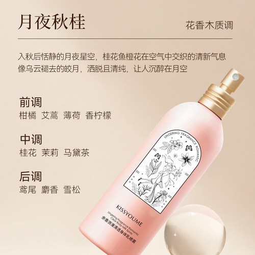 KISSYOUME lingering fragrance romantic body lotion spray soft, moisturizing and hydrating fragrance body lotion for women on behalf of women