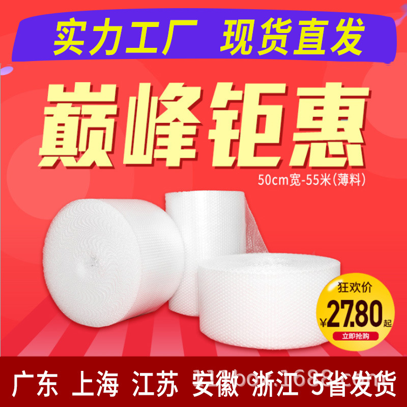 气泡膜 50cm宽 新料防压防震包装袋气泡垫 泡沫袋 小气泡防抗压膜